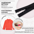 Молния «Спираль», №3, неразъёмная, замок автомат, 16 см, цвет чёрный, цена за 1 штуку - Фото 2