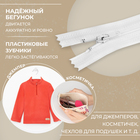 Молния «Спираль», №3, неразъёмная, замок автомат, 18 см, белая - Фото 2