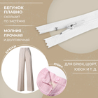 Молния «Спираль», №4, неразъёмная, брючная, замок автомат, 20 см, цвет белый, цена за 1 штуку - Фото 2