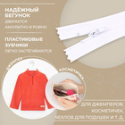 Молния «Спираль», №3, неразъёмная, замок автомат, 20 см, цвет белый, цена за 1 штуку - Фото 2