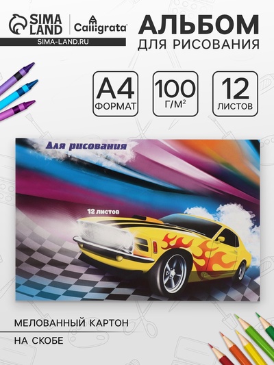 Альбом для рисования Calligrata А4, 12 листов на скрепке, МИКС