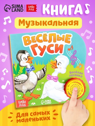 Музыкальная книга «Потешки и прибаутки», 10 стр., 15×15 см