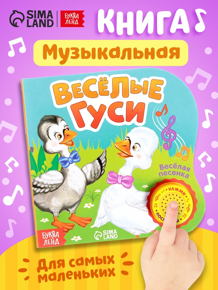 Музыкальная книга «Потешки и прибаутки», 10 стр., 15×15 см