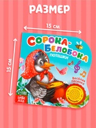 Музыкальная книга «Сорока-белобока» потешки, 10 стр., 15×15 см - Фото 2