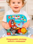 Музыкальная книга «Сорока-белобока» потешки, 10 стр., 15×15 см - Фото 5