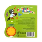 Музыкальная книга «Сорока-белобока» потешки, 10 стр., 15×15 см - Фото 6