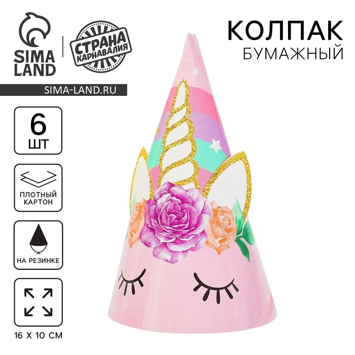 

Праздничный колпак Единорог «Нежность», 16см