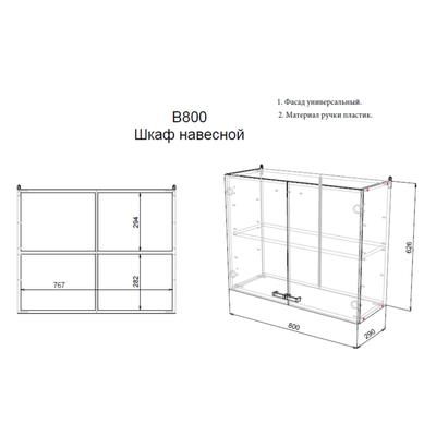 Шкаф навесной, 800×290×626 мм, цвет ясень шимо тёмный/ясень шимо светлый