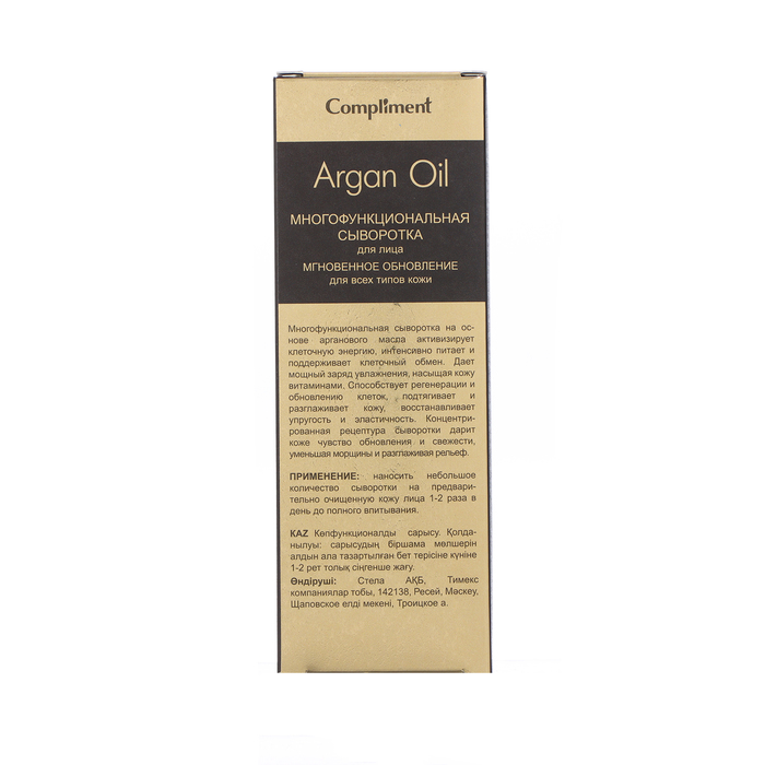 Сыворотка для лица многофункциональная Compliment Argan Oil мгновенное обновление, 50 мл