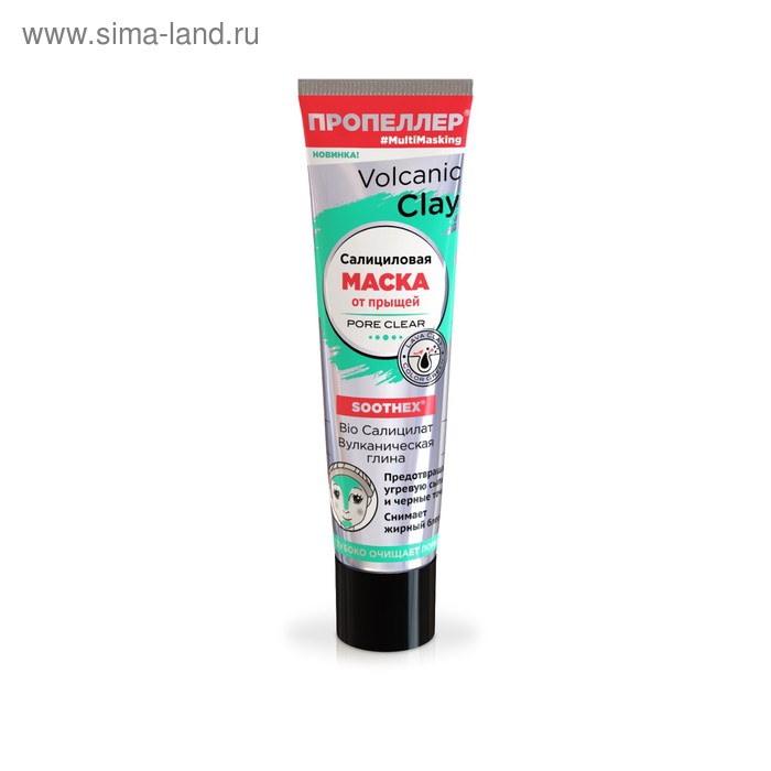 Салициловая маска от прыщей Volcanic Clay «Салицилат + вулканическая глина», 40 мл - Фото 1