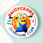 Значок на открытке "Выпускник детского сада", Гадкий Я, голубой - Фото 2