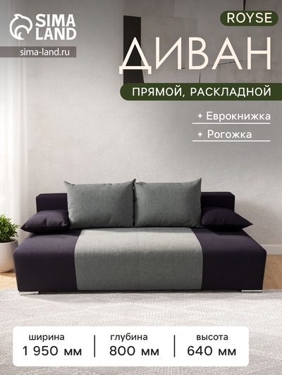 Диван ROYSE, 1950×640×800 мм, ASH/обивка «баклажан»