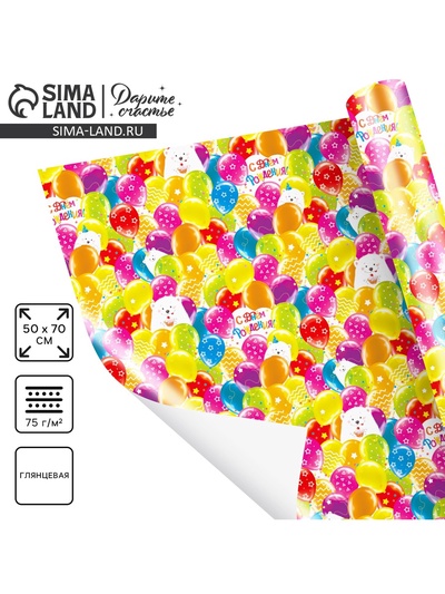 Бумага упаковочная глянцевая «Яркие шарики», 50 х 70 см