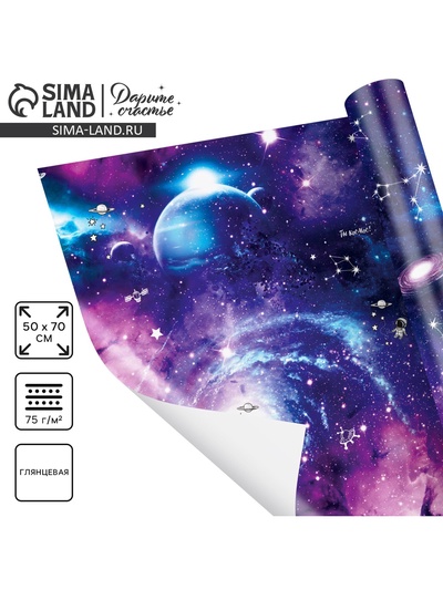 Бумага упаковочная глянцевая «Космос», 50 х 70 см
