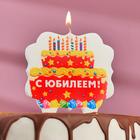 Свеча для торта «С Юбилеем. Торт со свечами», 8 см - фото 318079138