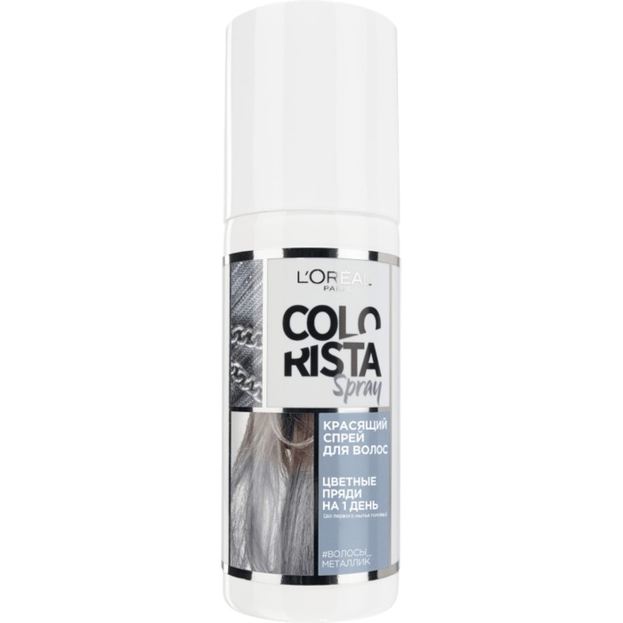 Красящий спрей для волос L'Oreal Colorista Spray, на 1 день, цвет металлик, 75 мл - Фото 1