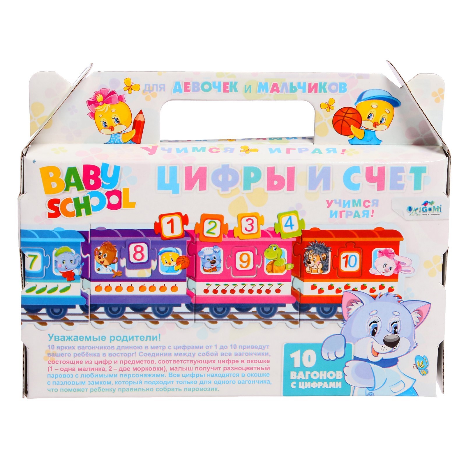 Настольная игра «Baby school. Паровозик. Цифры и счёт» (3580777) - Купить  по цене от 132.00 руб. | Интернет магазин SIMA-LAND.RU