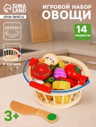Игровой набор «Овощи в корзине», 14 овощей: 5.5×5 см - Фото 1