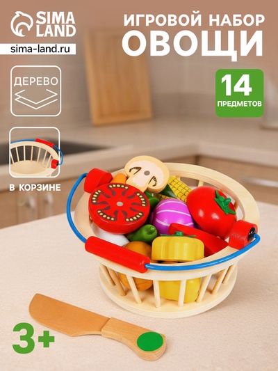 Игровой набор «Овощи в корзине», 14 овощей: 5.5×5 см