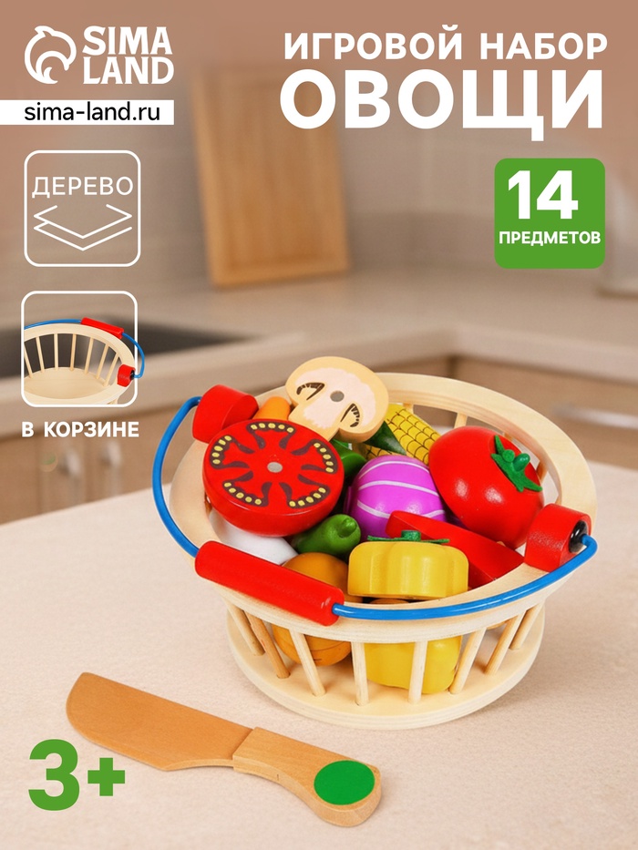 Игровой набор «Овощи в корзине», 14 овощей: 5.5×5 см - Фото 1