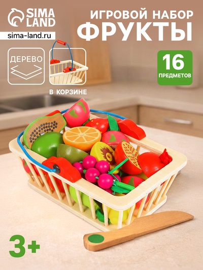 Игровой набор «Корзина с фруктами», 16 продуктов