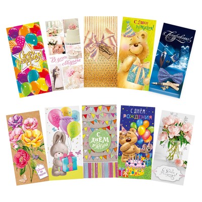 Набор открыток для денег «Поздравительный», с глиттером, 10 штук
