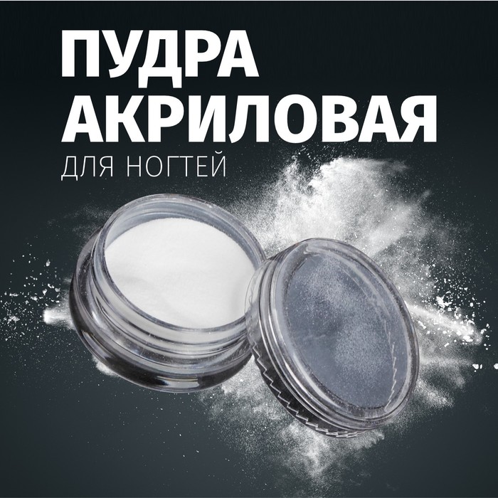 Акриловые пудры для наращивания ногтей купить, сравнить цены в Таганроге - BLIZKO