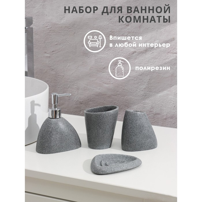 Аксессуары для ванной «Прибой», 4 предмета, дозатор 200 мл, мыльница, 2 стакана, серые - Фото 1