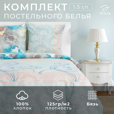 Постельное бельё Этель 1,5 сп. "Весна" 143х215 см, 150х214 см, 70х70 см - 2 шт, 100% хлопок, бязь