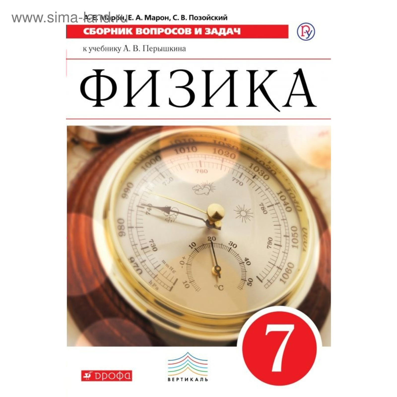 Физика 7 Класс Дрофа Учебник Купить