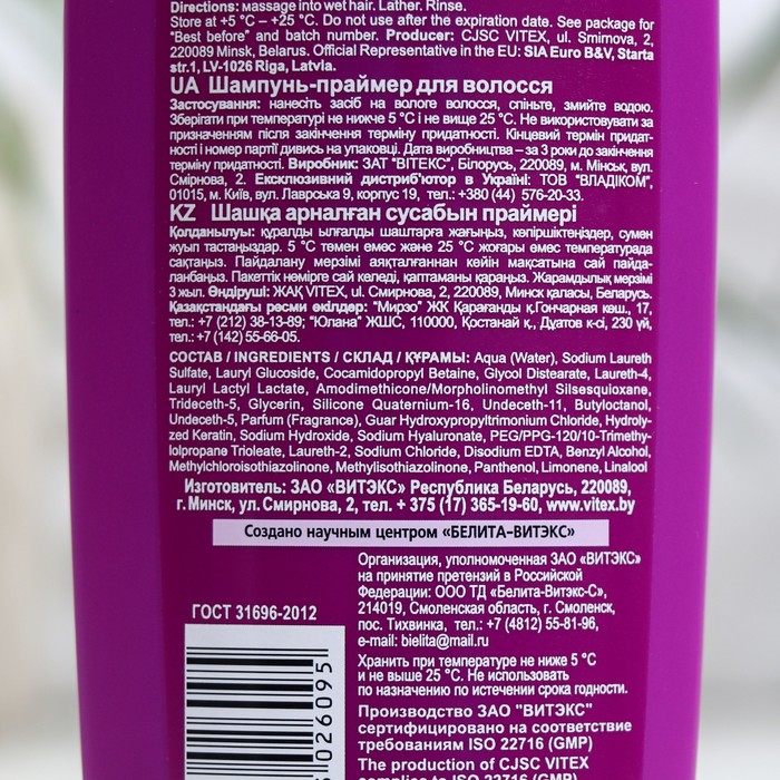 Шампунь-праймер Bitэкс «Шоковая терапия», восстановление, для повреждённых волос, 400 мл 16633