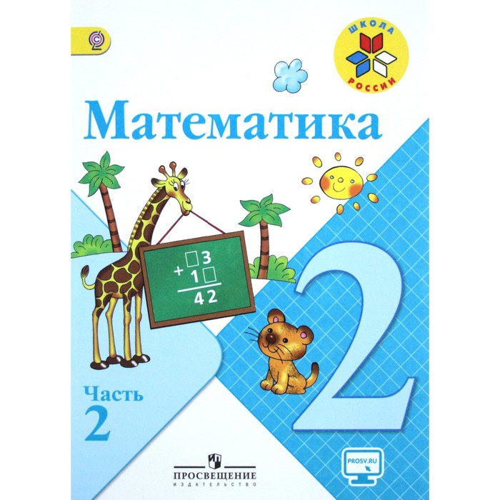 Учебник. Математика. 1 класс. Комплект в 2-х частях. Моро Моро Мария Игнатьевна 