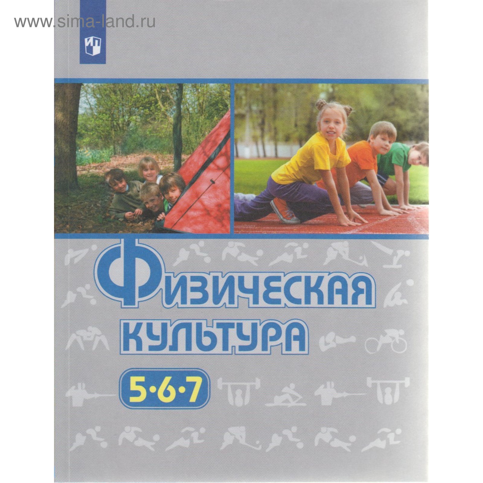 Физическая Культура. 5-7 Классы. Учебник. Виленский М. Я. (3605570.