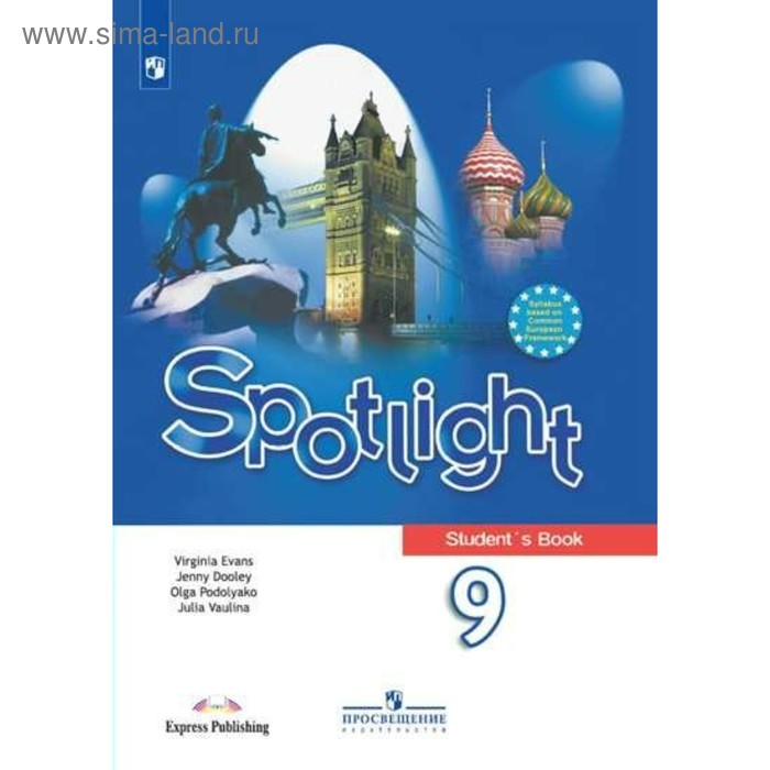 Английский в фокусе. Spotlight. 9 класс. Учебник. Ваулина Ю. Е., Эванс В., Подоляко О. Е., Дули Д. - Фото 1