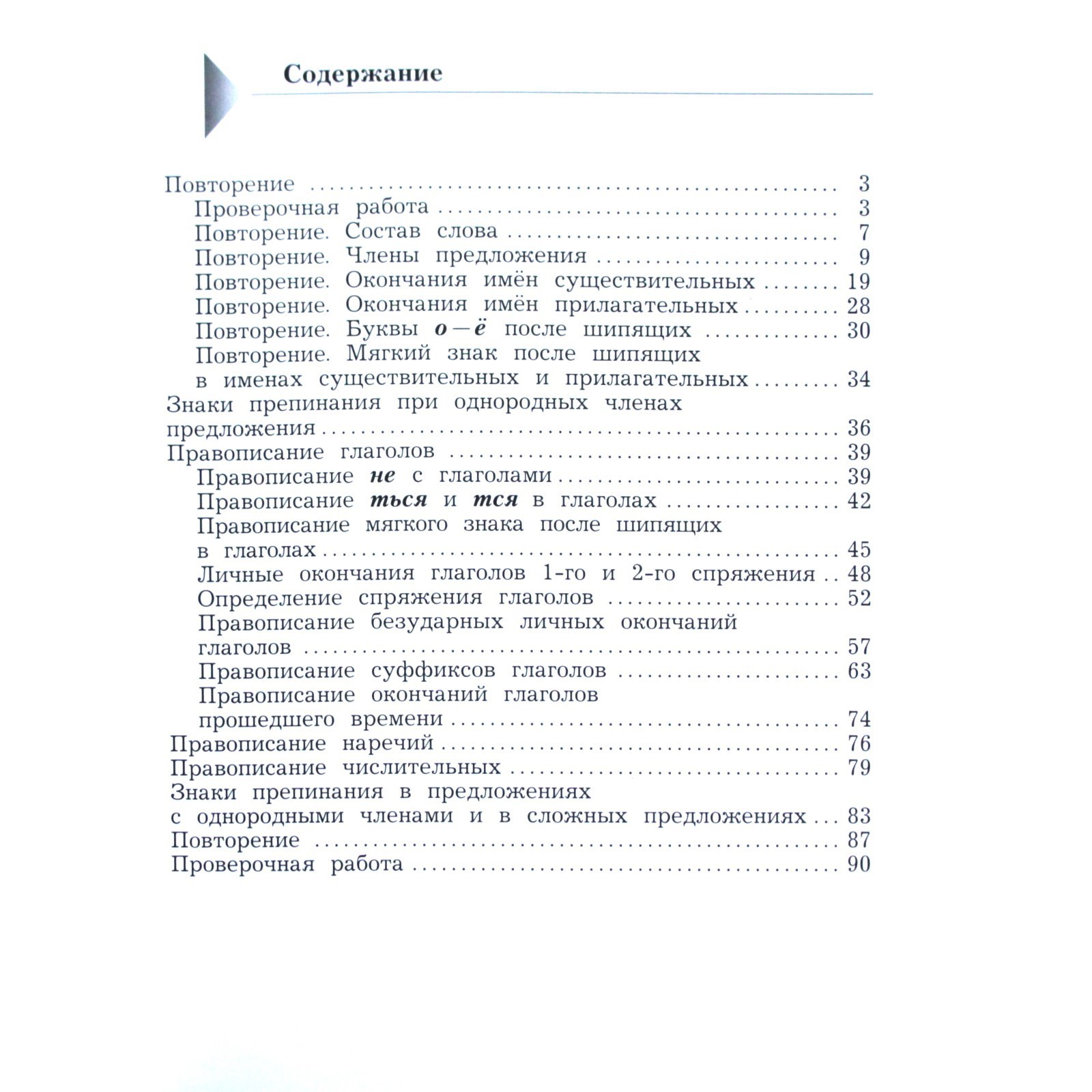 Рабочая тетрадь. ФГОС. Учусь писать без ошибок 4 класс. Кузнецова М. И.  (3605384) - Купить по цене от 288.00 руб. | Интернет магазин SIMA-LAND.RU