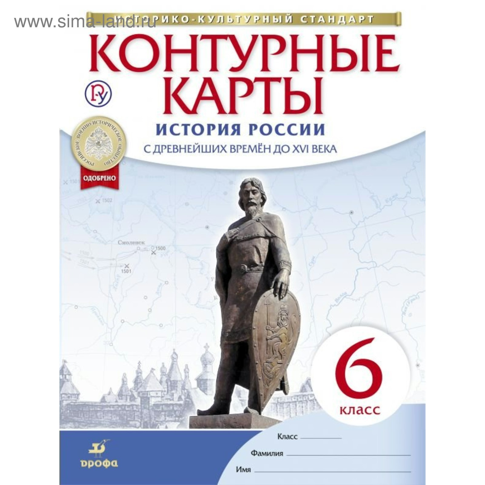 Купить Контурные Карты По Истории России