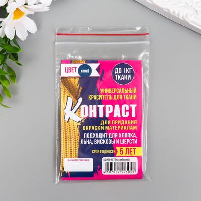 Краситель «КОНТРАСТ» синий, 10 г