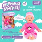 Пупс интерактивный «Малыш», 6 функций, озвученный, кушает, пьёт, играет в ладушки, высота 38 см - Фото 1