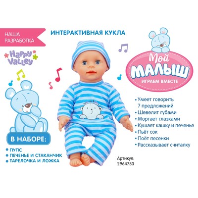 Интерактивный пупс «Малышок», 6 функций, озвученный, кушает, пьёт, играет в «ладушки», высота 40 см, МИКС