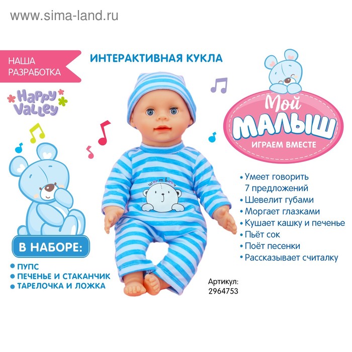 Интерактивный пупс «Малышок», 6 функций, озвученный, кушает, пьёт, играет в «ладушки», высота 40 см, МИКС - Фото 1