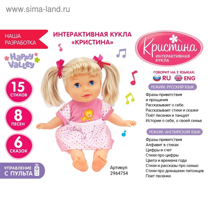 Интерактивная кукла «Кристина»: 10 режимов, 2 языка, 15 стихов, 6 сказок, 8 песен, высота 34см