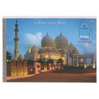 Альбом для рисования А4 40 листов "Прекрасная мечеть" бумажная обложка - Фото 1
