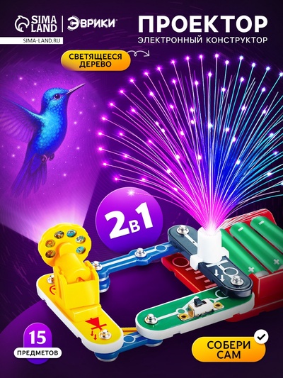 Конструктор электронный «Проектор», 15 деталей