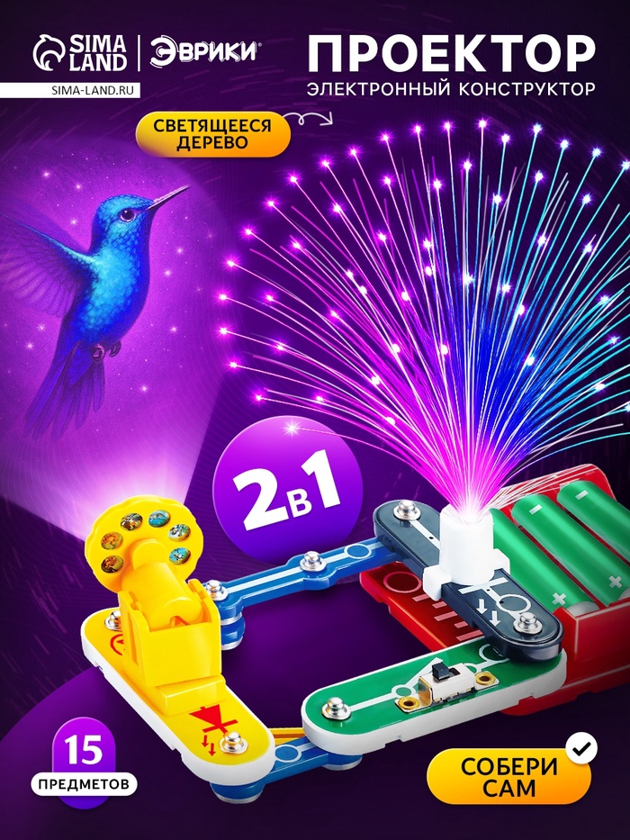 Конструктор электронный «Проектор», 15 деталей