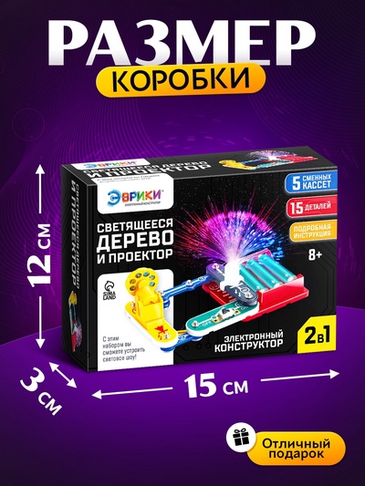 Конструктор электронный «Проектор», 15 деталей
