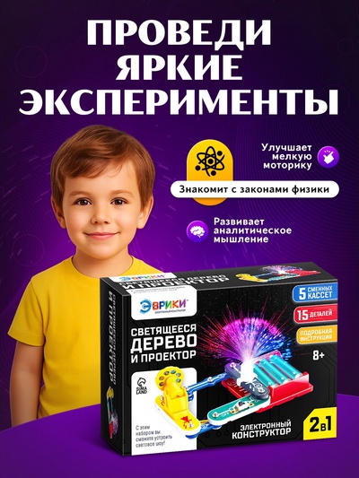 Конструктор электронный «Проектор», 15 деталей