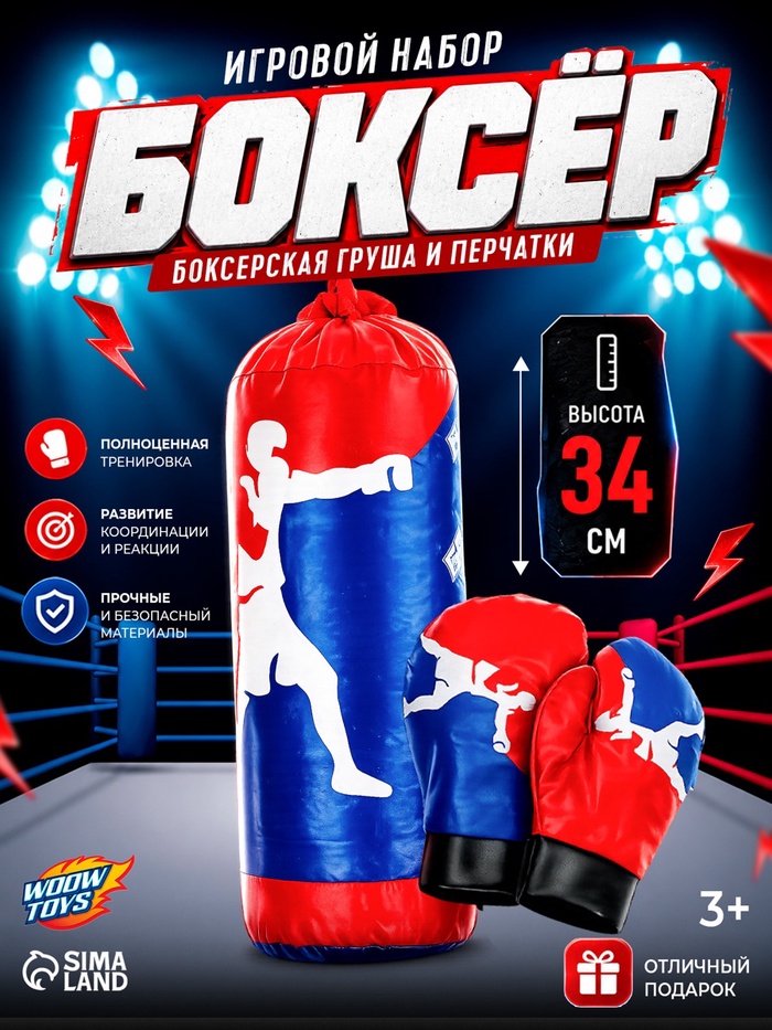 Игровой набор для бокса «Боксёр» - Фото 1