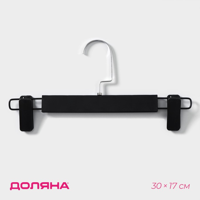 Вешалка для брюк и юбок с зажимами Доляна, 30×17 см, чёрная - Фото 1