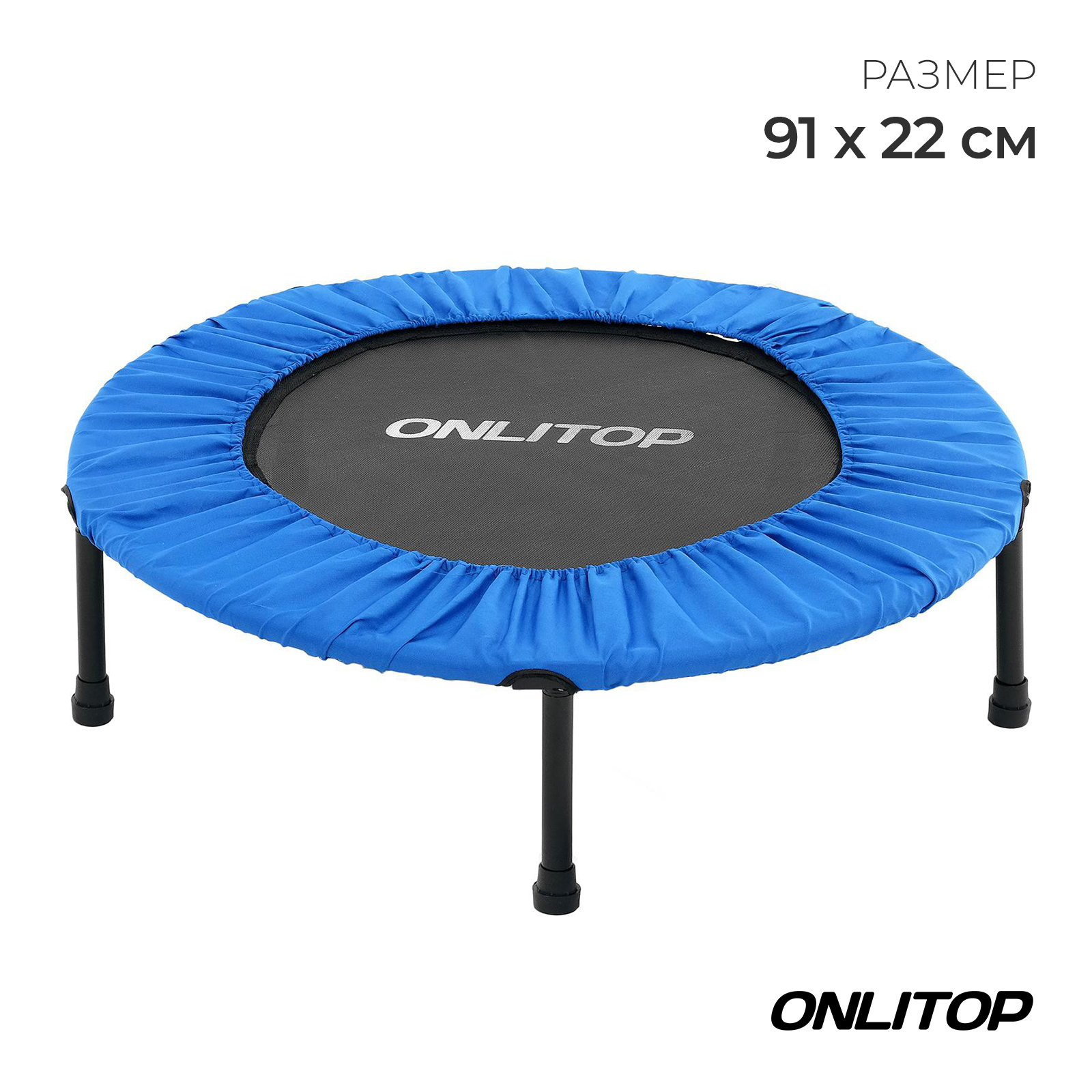 Батут детский ONLITOP, d=91 см, цвет синий (3043351) - Купить по цене ...