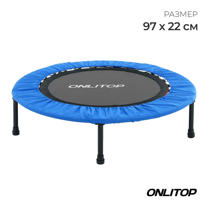 Батут детский ONLITOP, d=97 см, цвет синий - Фото 1
